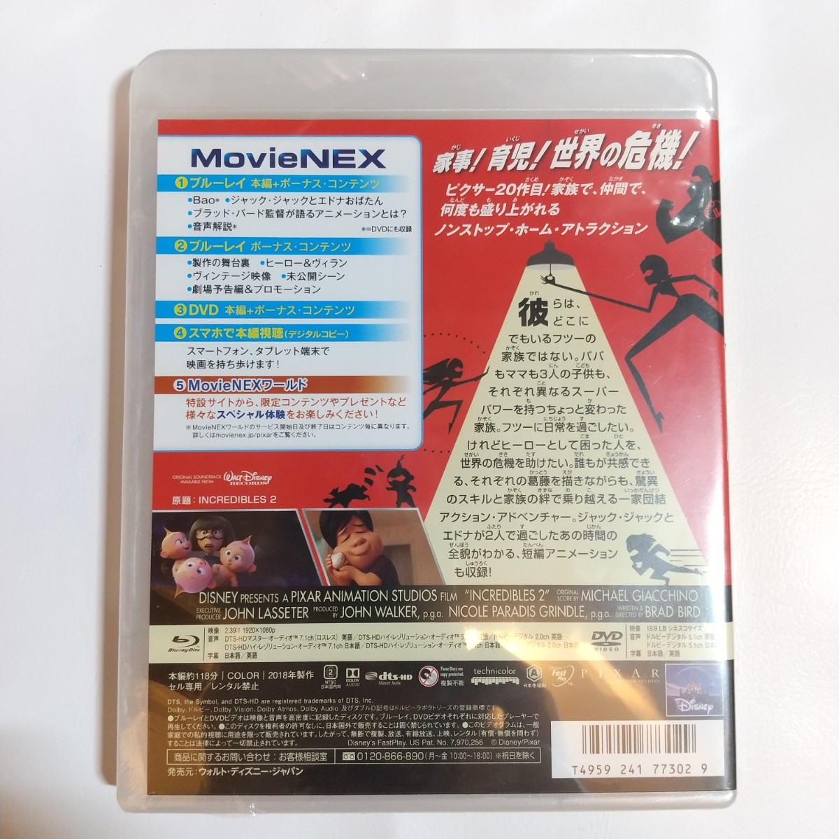 新品未開封 ディズニー インクレディブル・ファミリー MovieNEX Blu-ray+DVD+デジタルコピー マジックコード