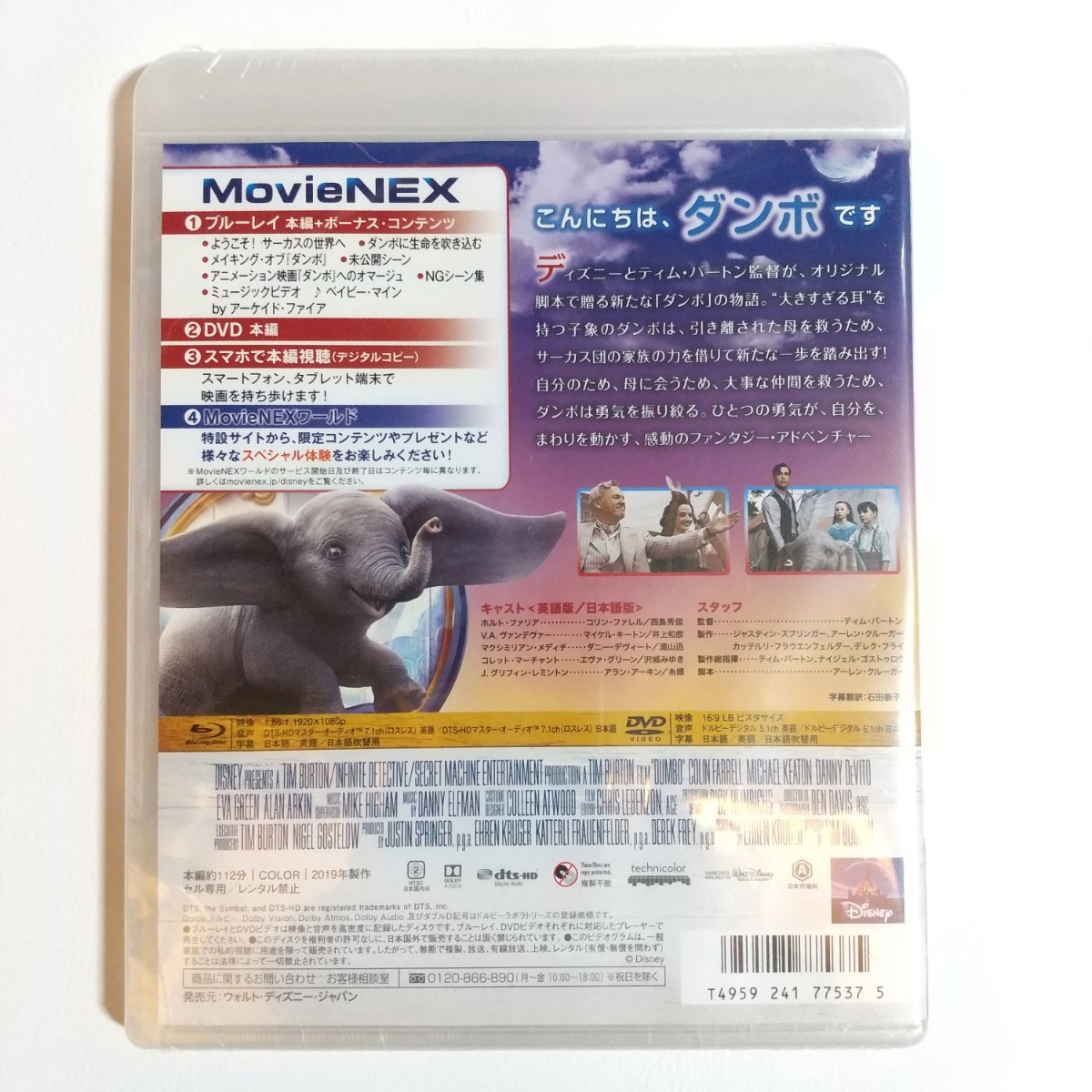 新品未開封 ディズニー 実写版 ダンボ  MovieNEX  Blu-ray+DVD+デジタルコピー ブルーレイ マジックコード