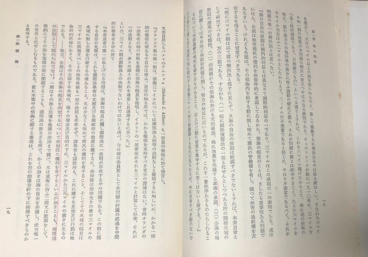 昭32「海上国際法論」信夫淳平著 427P 正誤表共_画像7