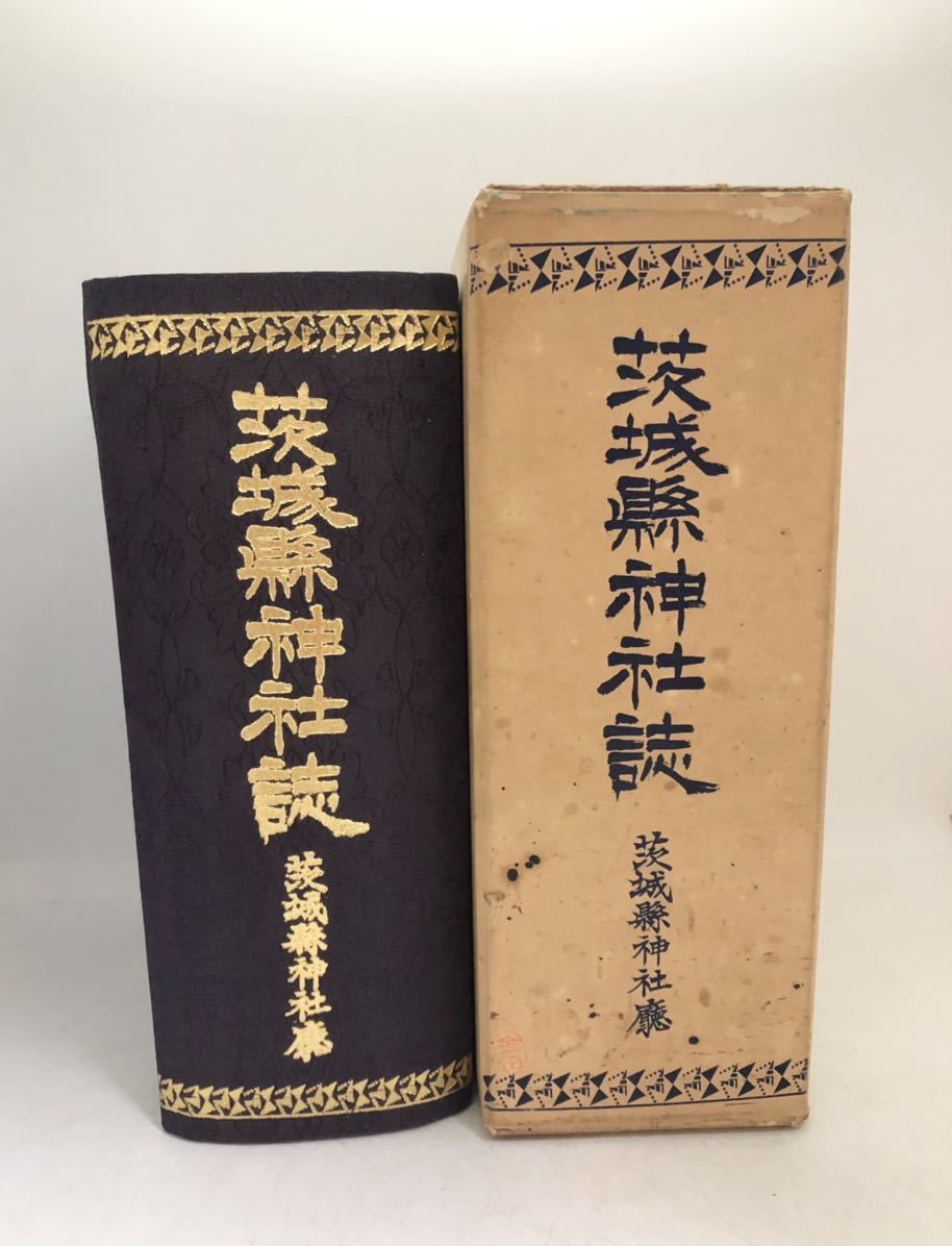 昭48「茨城県神社誌」茨城県神社庁 1924P|Yahoo!フリマ(旧 昭48「茨城県神社誌」茨城県神社庁 1924P|Yahoo!フリマ(旧