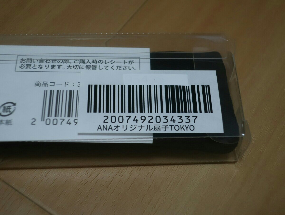 ANA機内販売 限定 オリジナル扇子 TOKYO 新品|Yahoo!フリマ(旧 ANA機内販売 限定 オリジナル扇子 TOKYO 新品|Yahoo!フリマ(旧