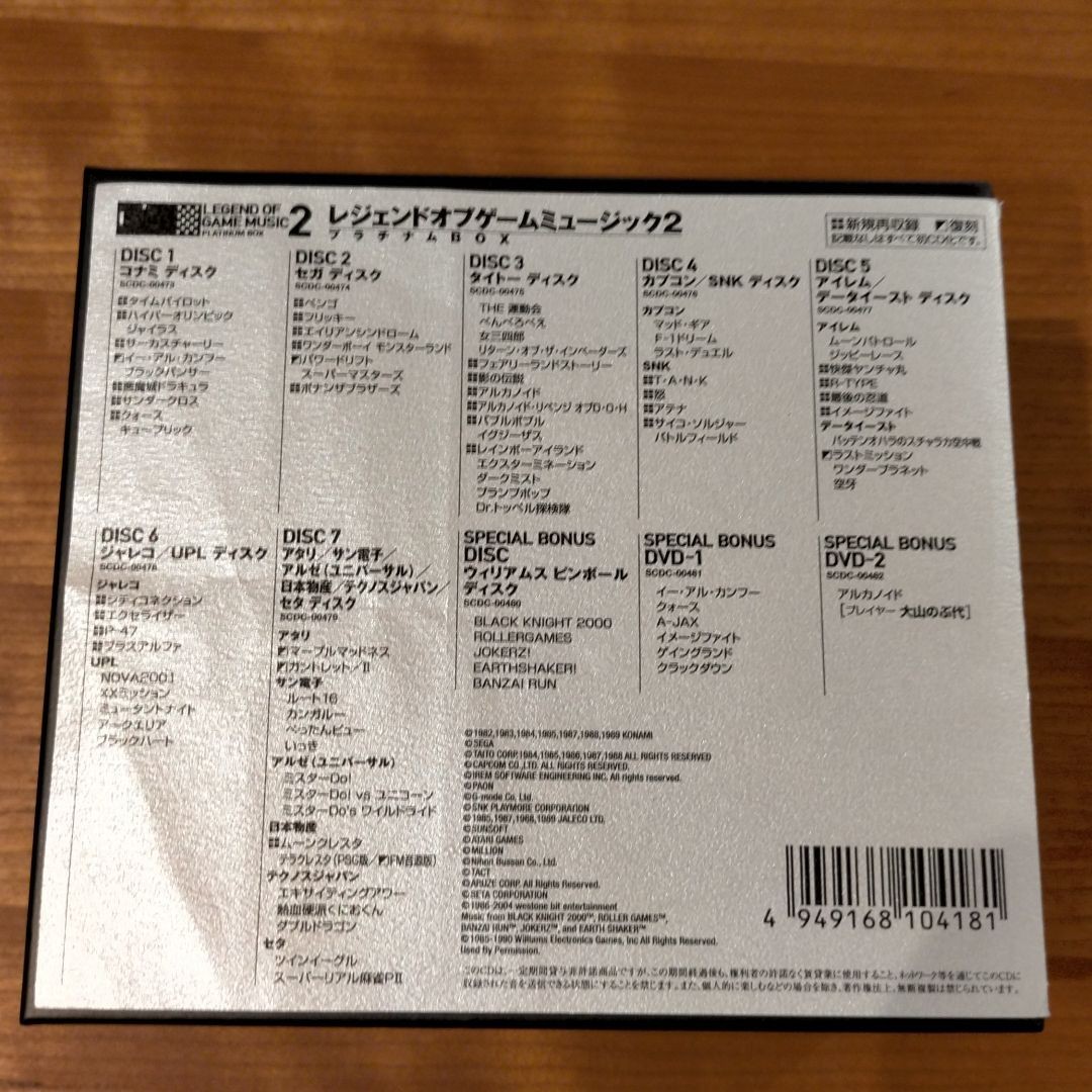 選ぶなら レジェンドオブゲームミュージック2~プラチナムBOX