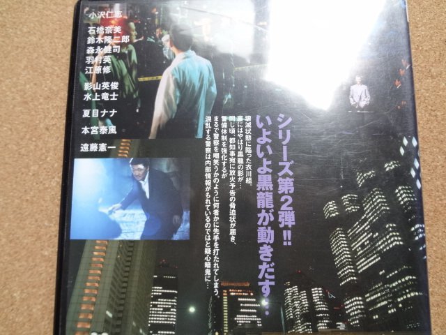 映画 DVD 組織犯罪対策部捜査四課2 通称“マルボー”小沢仁志_画像3