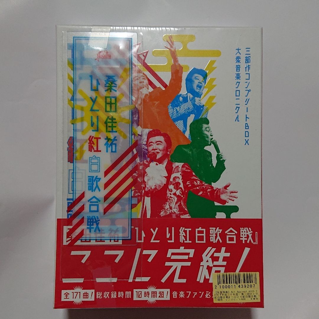 初回限定盤 桑田佳祐 ひとり紅白歌合戦 三部作 コンプリートBOX Blu-ray