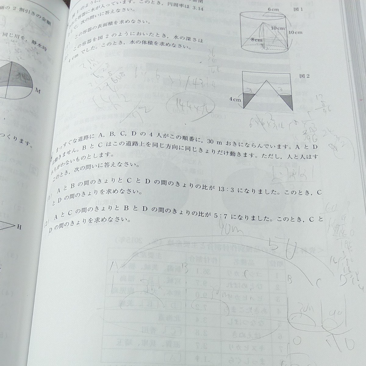 法政大学中学校　 過去問 5年間 声の教育社　2021年度