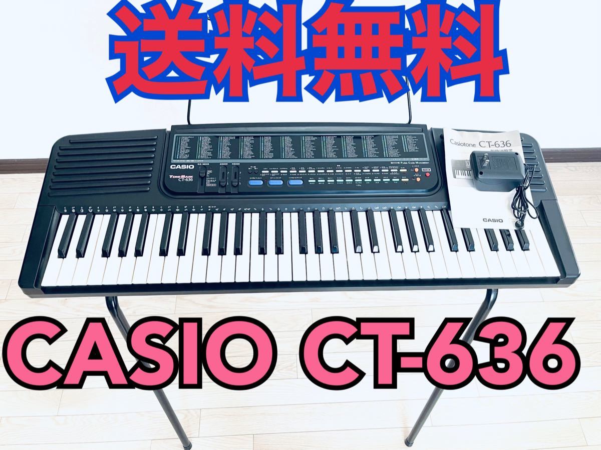 CASIO カシオ　電子キーボード　電子ピアノ　CT-636 美品　スタンド付き