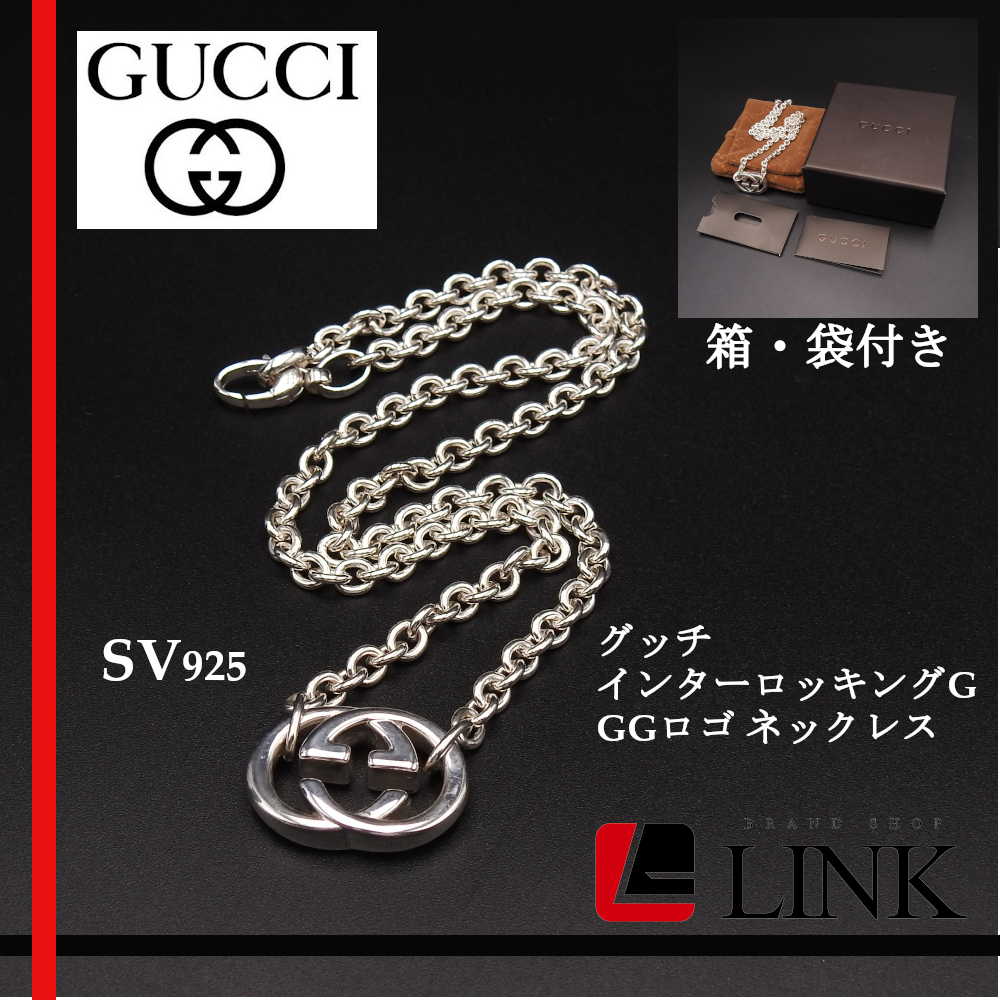 箱付 GUCCI グッチ インターロッキング ネックレス シルバー GG ロゴ-