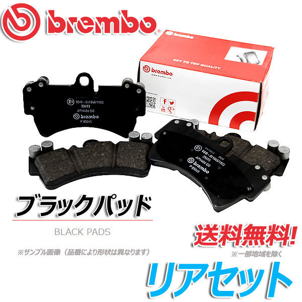 ブレンボ ブレーキパッド リア用 アルファロメオ 156 932A1 98~01/12 2.5 V6 ブラック P23 067