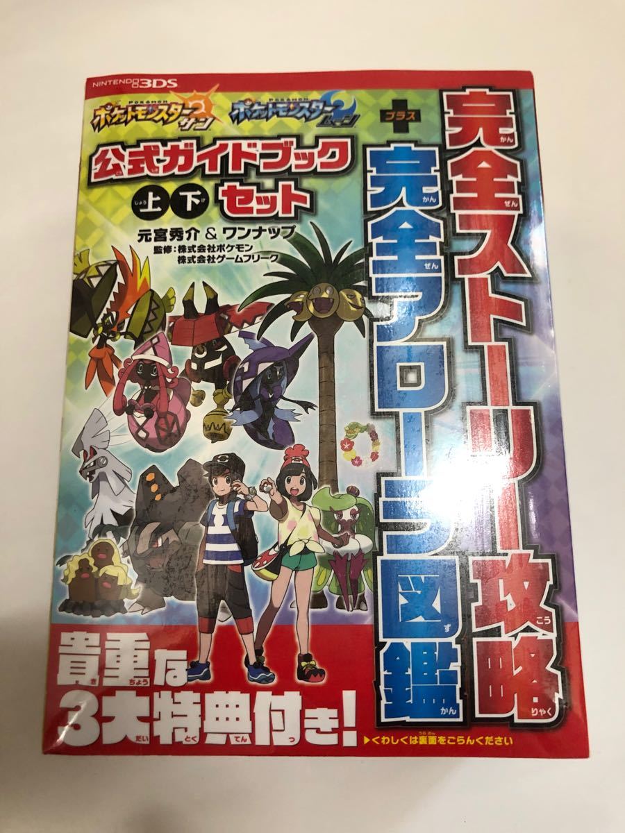 ポケットモンスター サン・ムーン 公式ガイドブック 上・下セット 完全ストーリ…