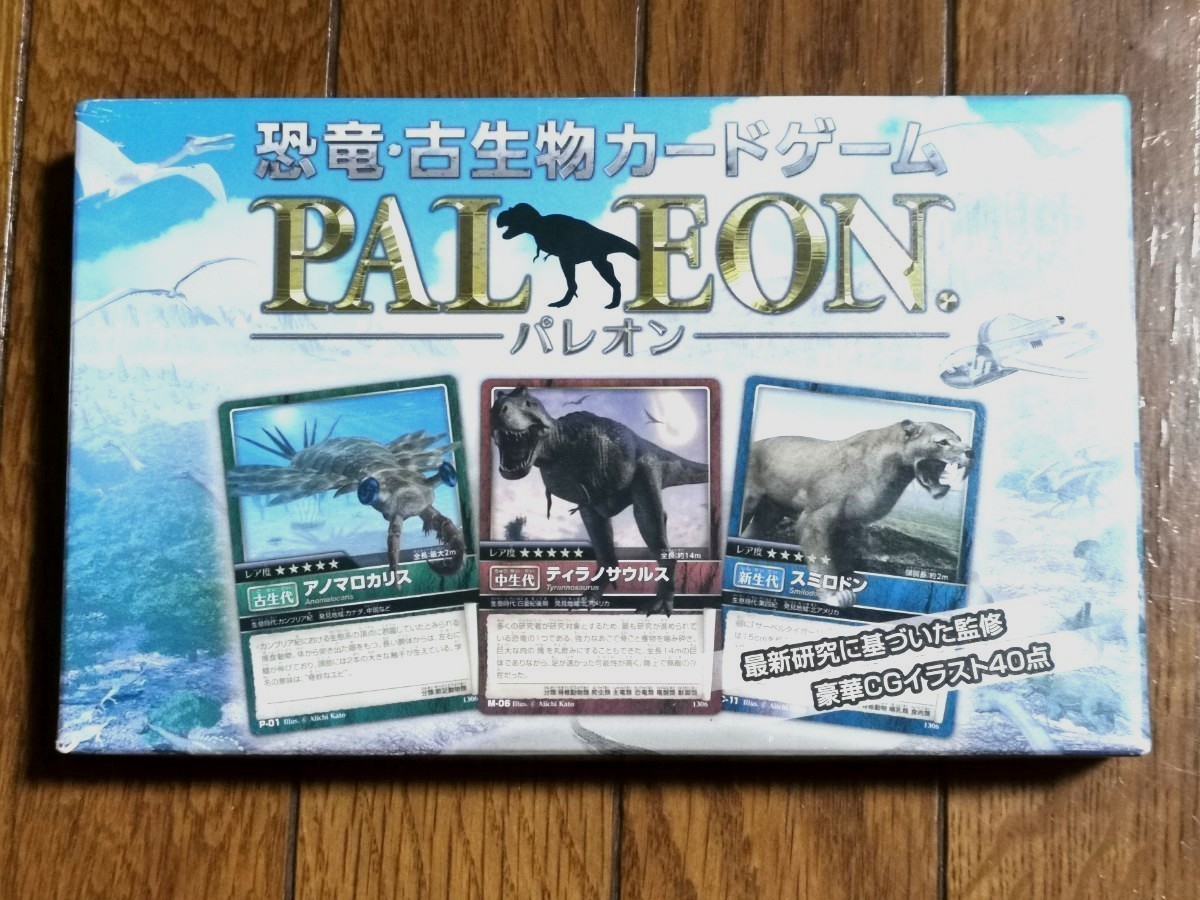 Paypayフリマ 恐竜 古生物カードゲーム Paleon ｰパレオンｰ