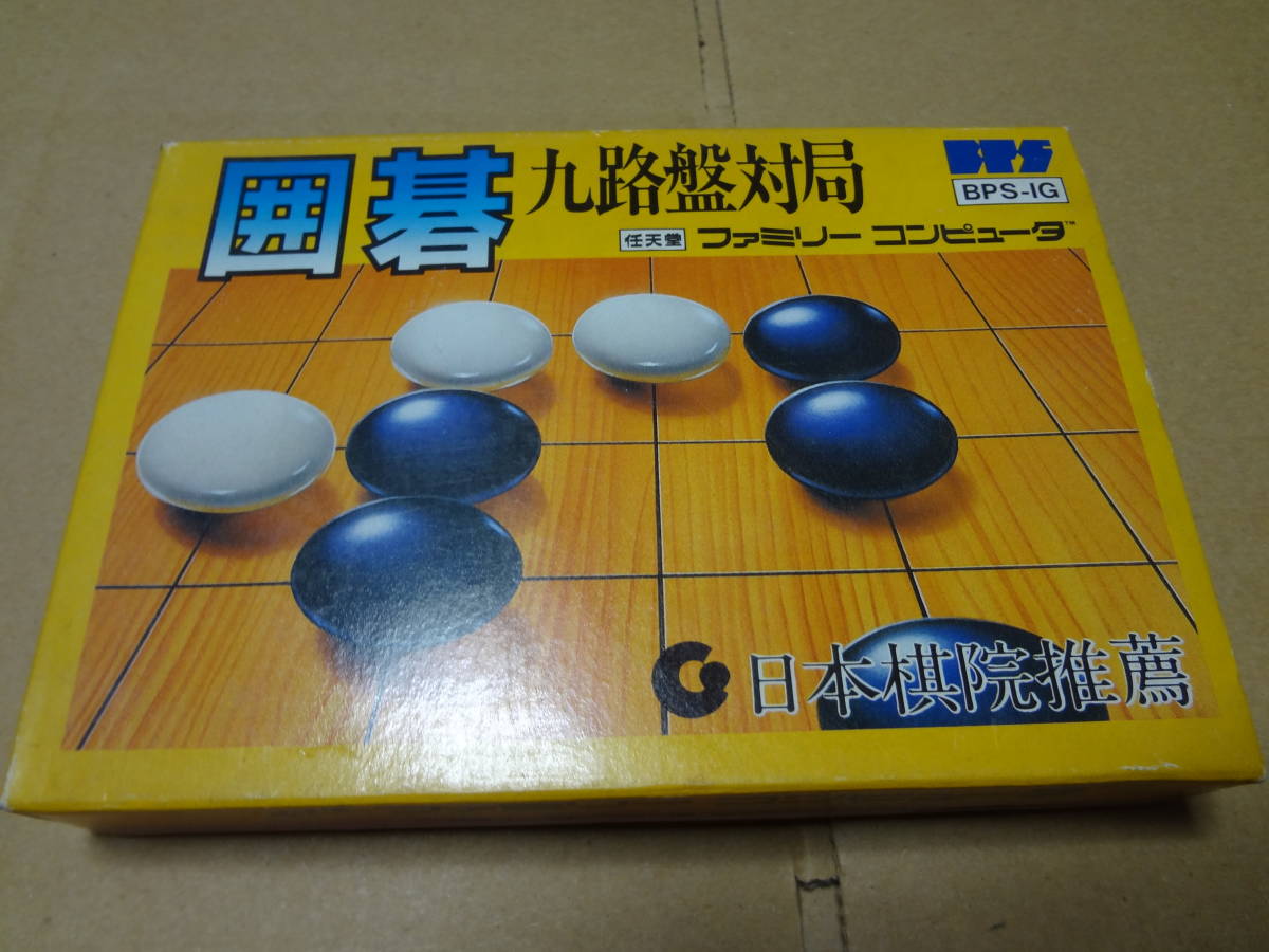 ヤフオク! - 囲碁九路盤対局 ファミコン 未使用