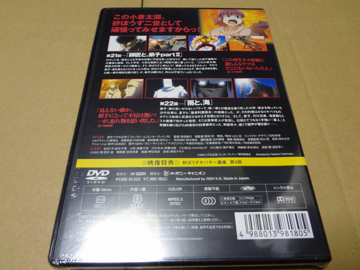 砂ぼうず 無修正版 11 DVD 未開封_画像2