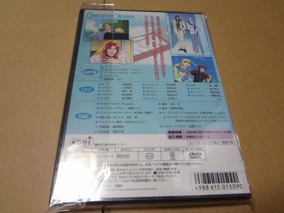 アンジェリーク～聖地より愛をこめて 上巻 DVD 未開封_画像2