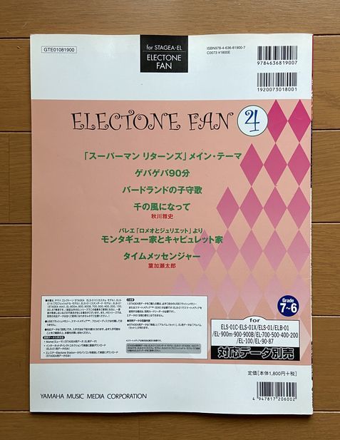 ★「エレクトーン・ファン４」タイムメッセンジャー、千の風になって　他　★_画像2