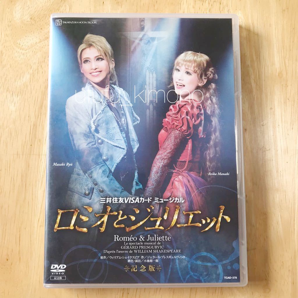 希望者のみラッピング無料】 ロミオとジュリエット Blu-ray 明日海りお