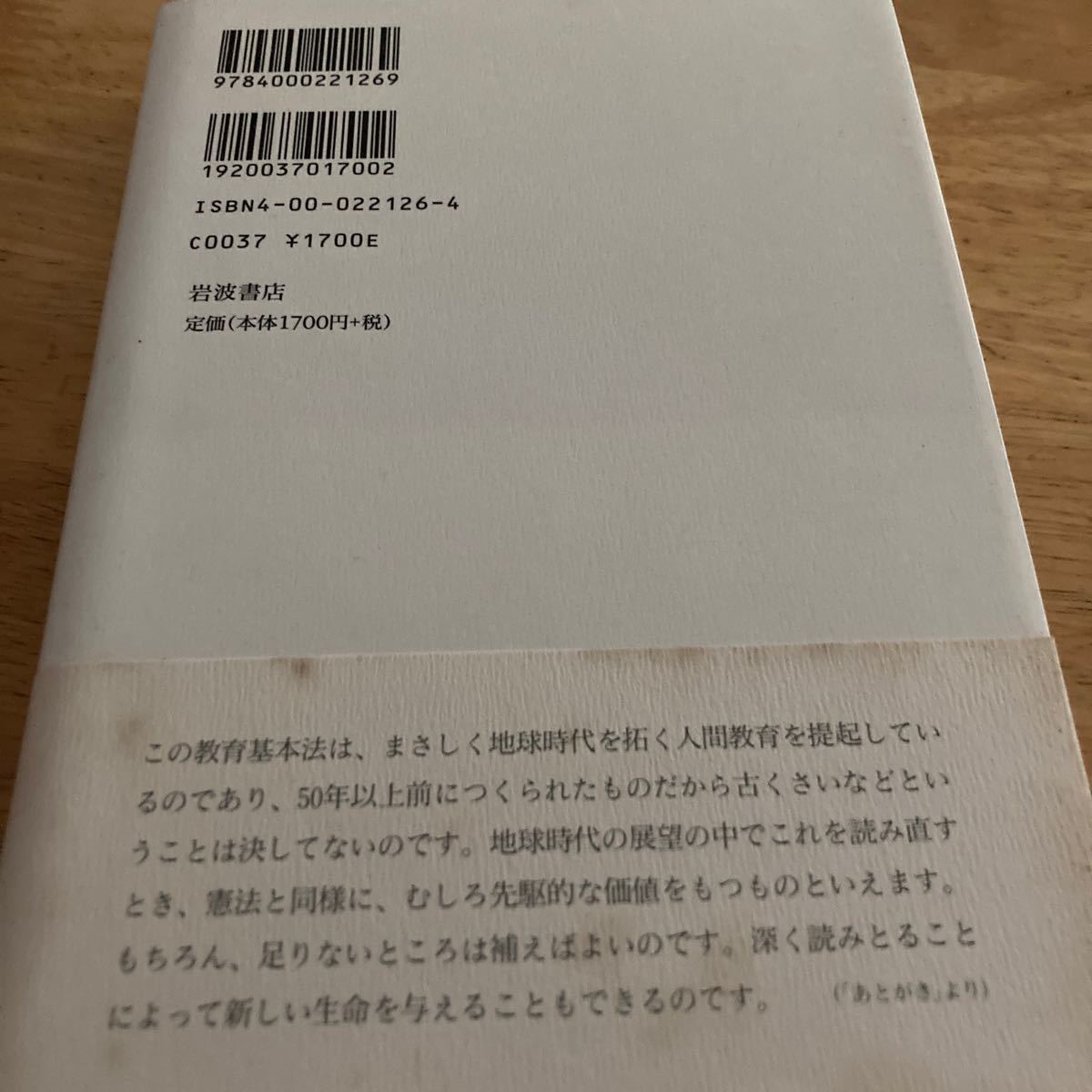 『いま、教育基本法を読む』堀尾輝久著。岩波書店。