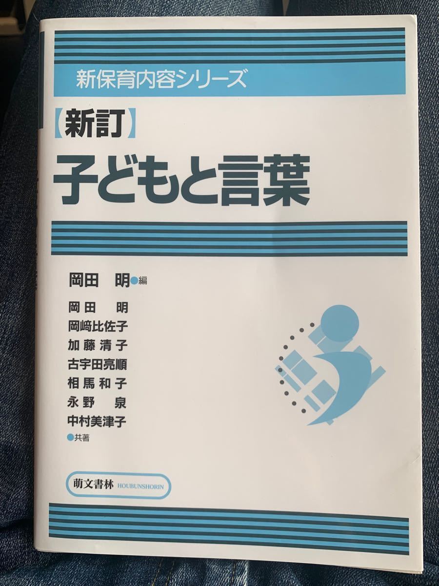 教本　子どもと言葉