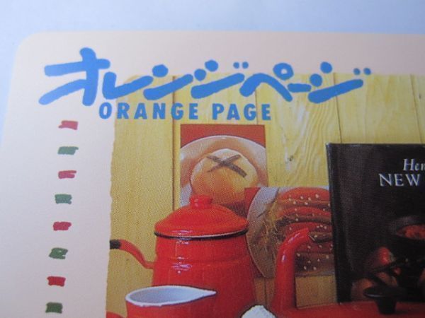 オレンジページORANGE PAGE　テレカ50度_画像2