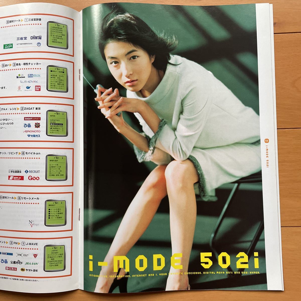 広末涼子　NTT DoCoMo F502iカタログ　1999年12月　パンフレット_画像3