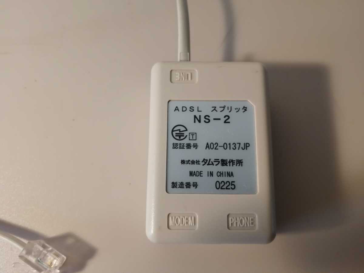 タムラ製作所 ADSL スプリッタ NS-2 送料無料_画像2