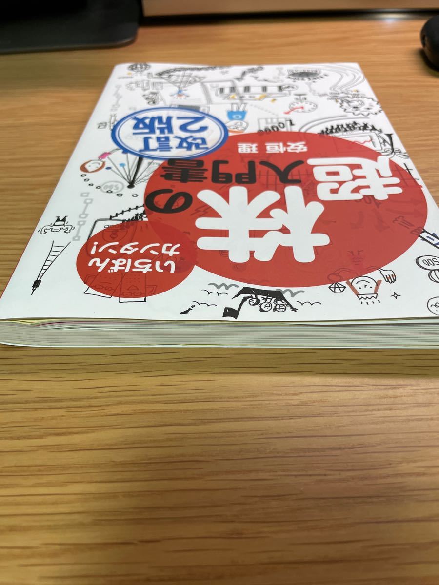 いちばんカンタン! 株の超入門書/安恒理