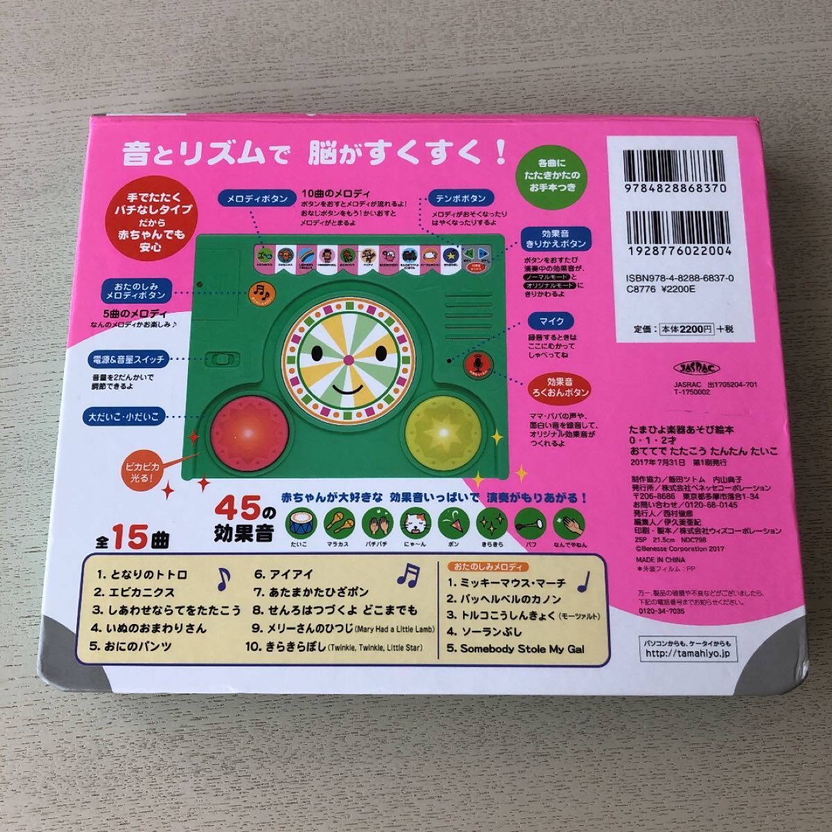 Paypayフリマ おててでたたこうたんたんたいこ 0 1 2才 効果音45種録音機能つき 知育玩具 知育おもちゃ Paypayフリマ おててでたたこうたんたんたいこ 0 1 2才 効果音45種録音機能つき 知育玩具 知育おもちゃ