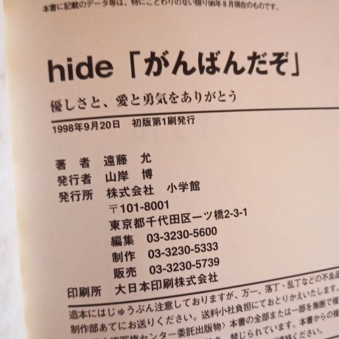 hide days hide夢と自由 がんばんだぞ 永遠のhide大事典