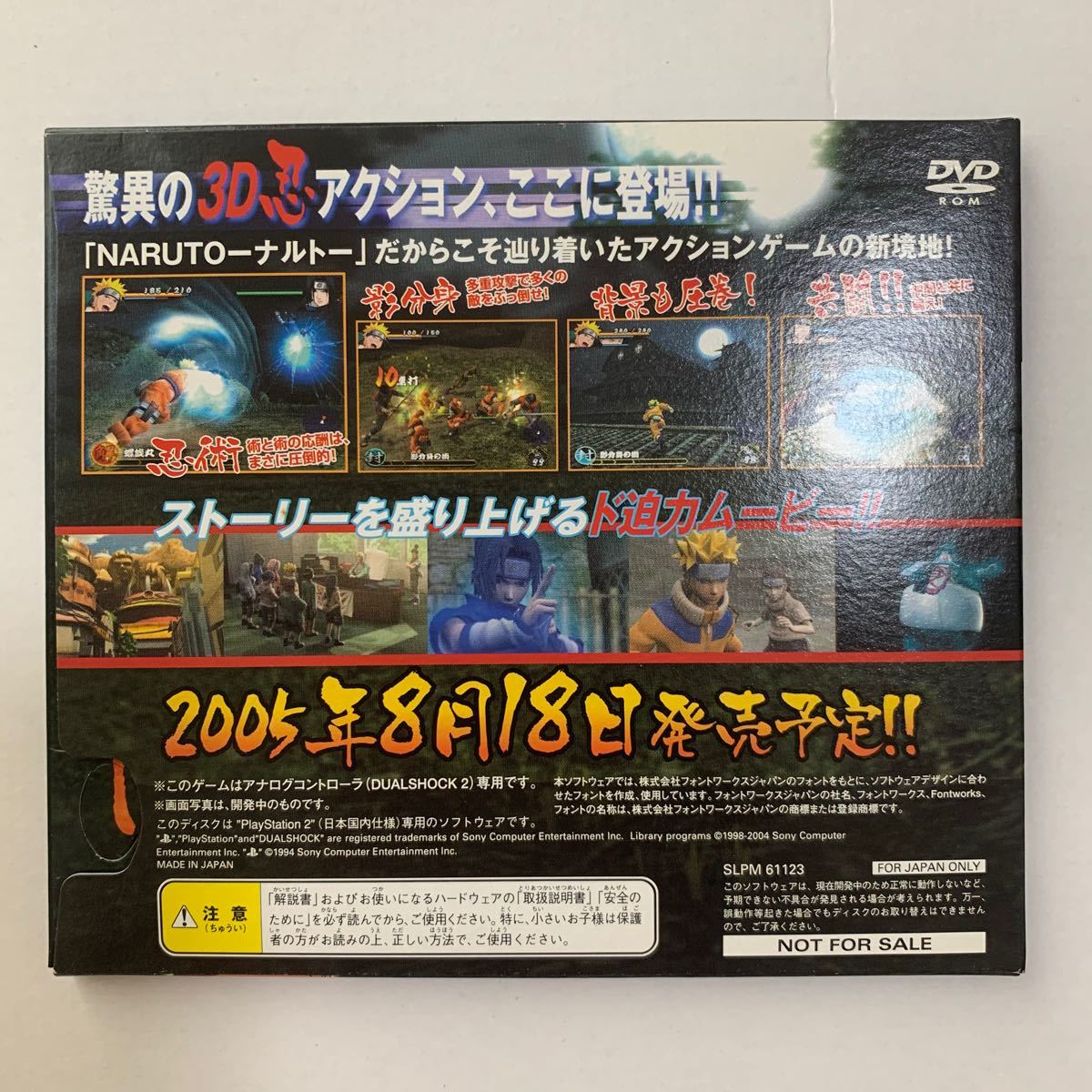 【非売品】NARUTO　ナルト　うずまき忍伝　体験版　PS2ソフト　プレステ2