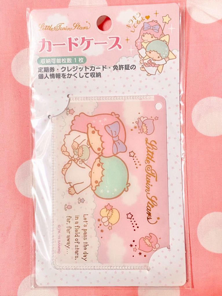 ヤフオク サンリオ キキララ カードケース 個人情報をかく ヤフオク サンリオ キキララ カードケース 個人情報をかく