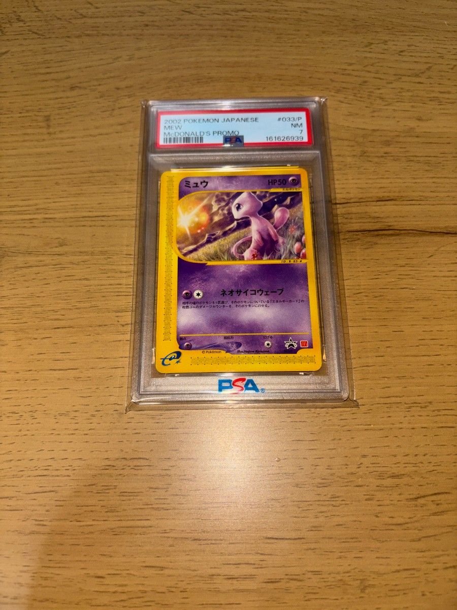 ミュウ PSA7 ポケモンカードe プロモ マクドナルド｜Yahoo!フリマ（旧
