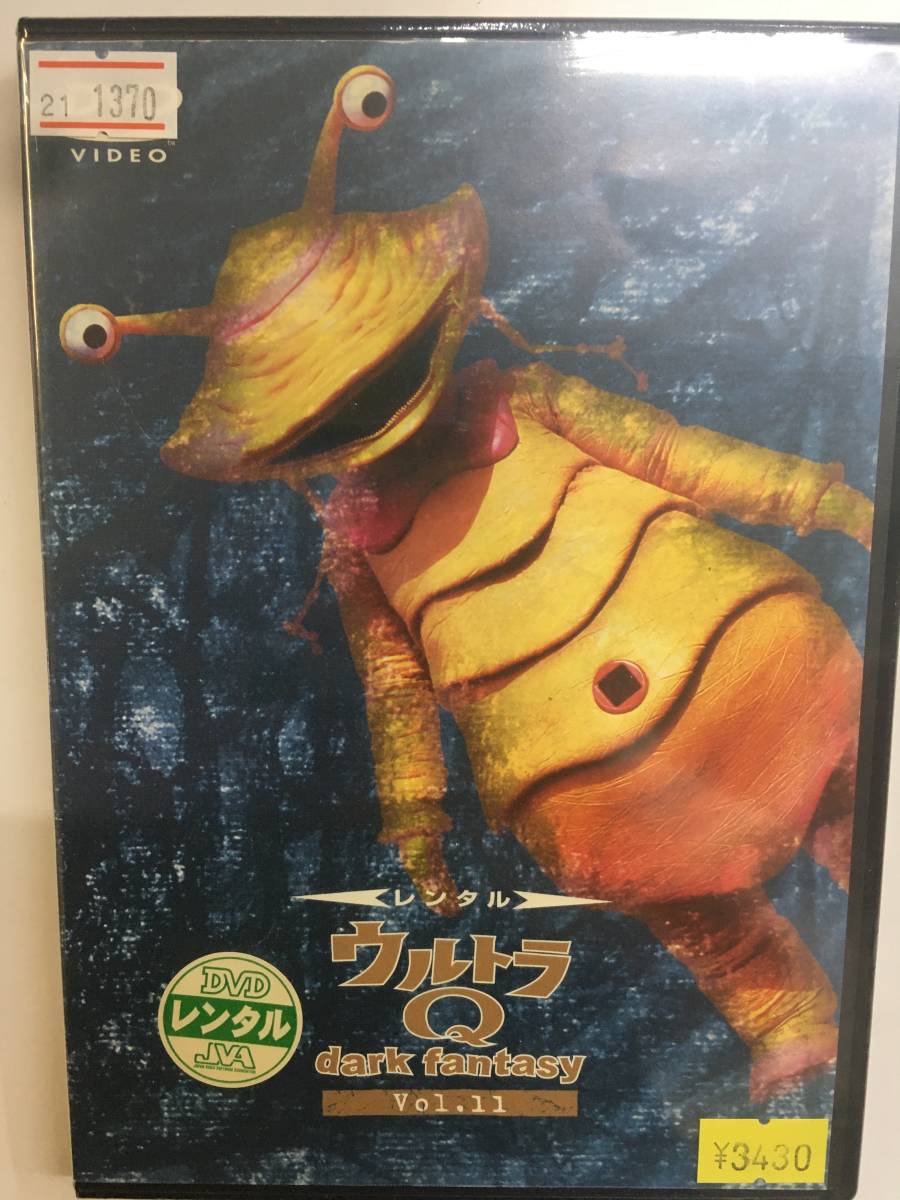  Japanese film rare 1017 prompt decision Ultra Q dark fantasy Vol.11 no. 21 story ~ no. 22 story hakama rice field .. Endo Kumiko .. history ........ love ... genuine .. special effects 