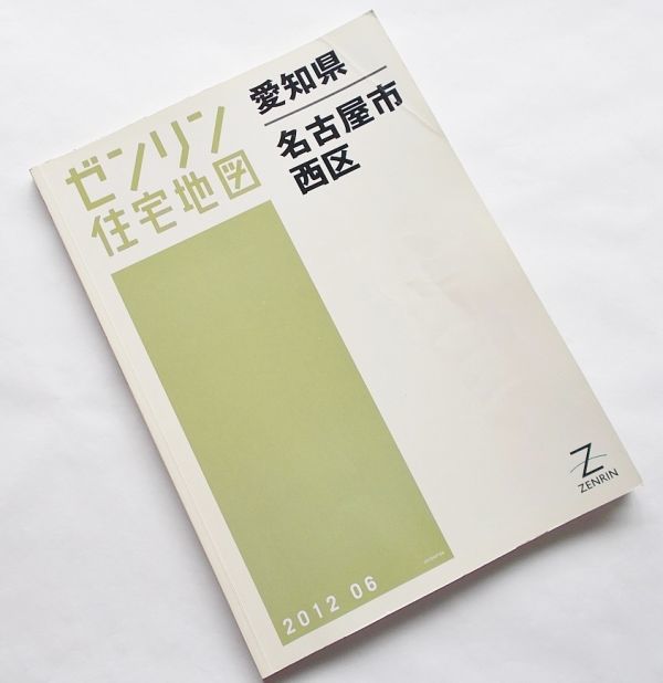  large map zen Lynn housing map * Aichi prefecture Nagoya city west district 2012 year 06 large size B4 stamp 1/1500 city street map iron road line town planning city map roadbed real estate details map 