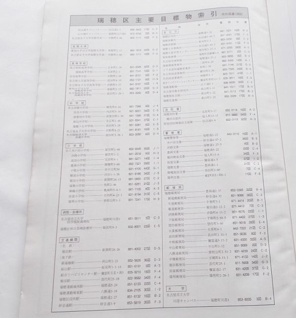 大型地図 ゼンリン住宅地図◇愛知県 名古屋市 瑞穂区 2012年08 大型地図 ゼンリン住宅地図◇愛知県 名古屋市 瑞穂区 2012年08