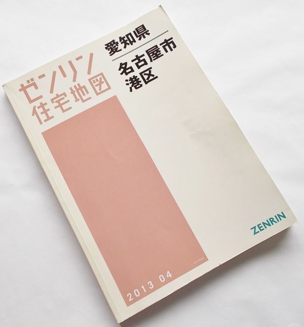 数量は多い  B4判 大判 年 港区 名古屋市 ゼンリン住宅