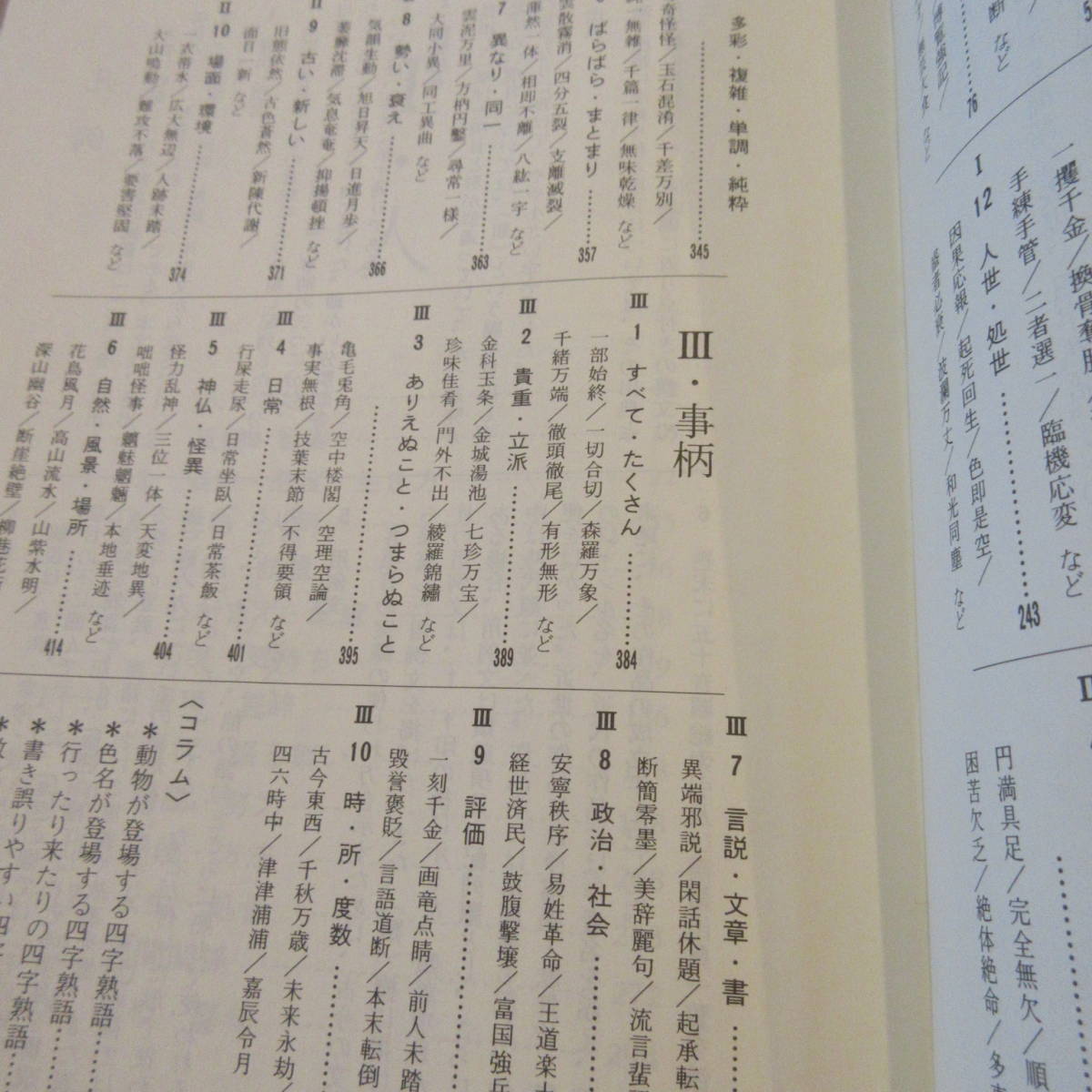 単行本「四字熟語の読本」「ことわざの読本」小学館 2冊セット 単行本「四字熟語の読本」「ことわざの読本」小学館 2冊セット