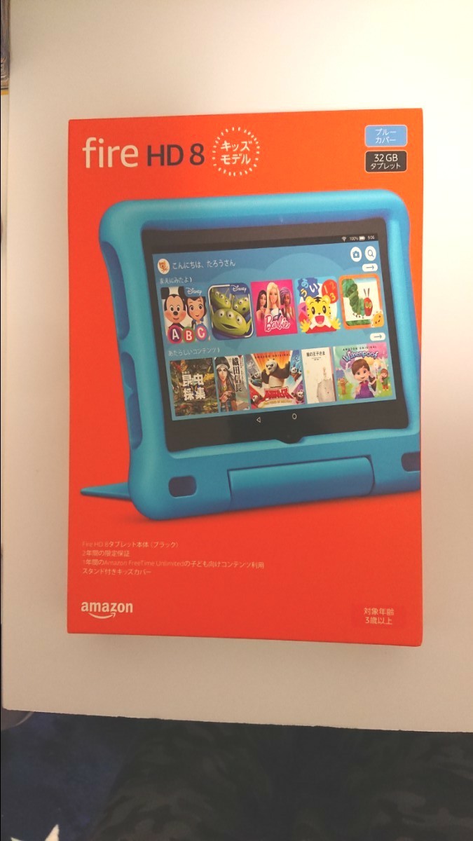 Fire  HD 8キッズ向けタブレット ブルー(8インチ HD)32GB 新品未使用品