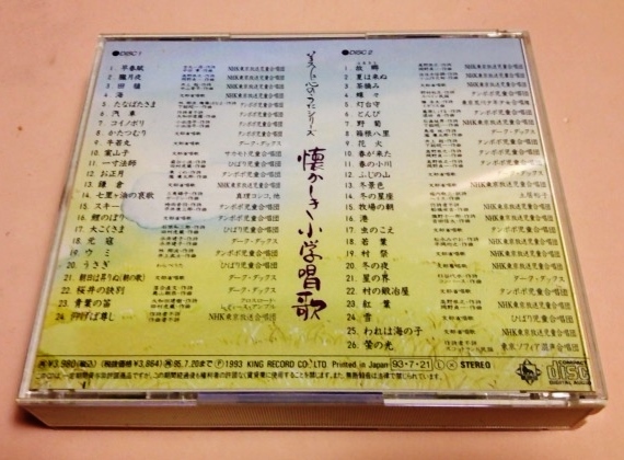 2CD 懐かしき小學唱歌/早春賦,朧月夜,一寸法師,七里ヶ浜の哀歌,元寇,仰げば尊し,夏は來ぬ,箱根八里,春の小川,蟲のこえ,蛍の光等