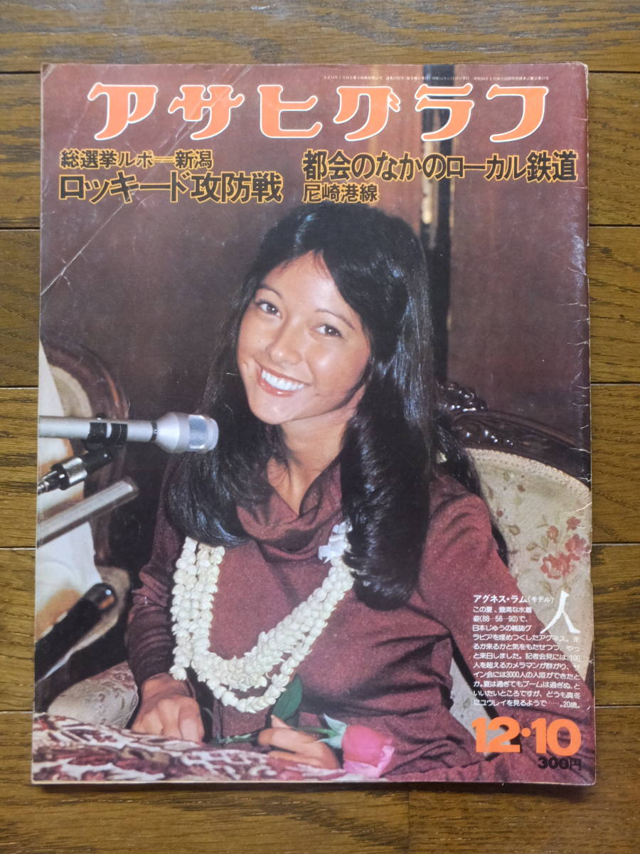 期間限定お試し価格】 アグネスラム雑誌6冊+切り抜き約86P+文房具