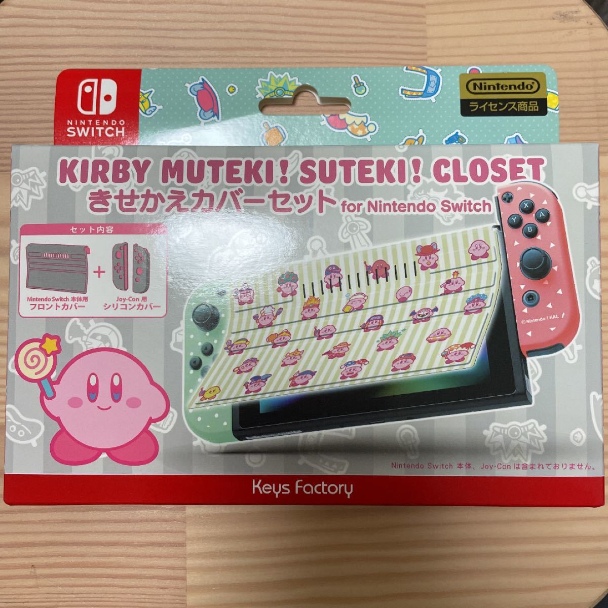 星のカービィ きせかえカバーセット for Nintendo Switch