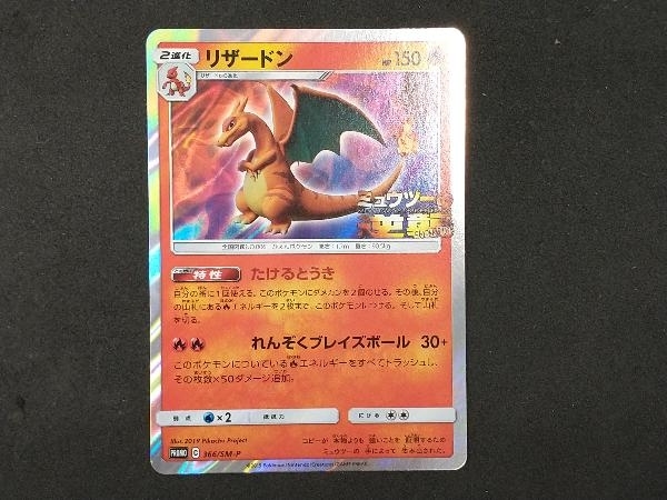 ヤフオク ポケモンカード リザードン 366 Sm P 2進化