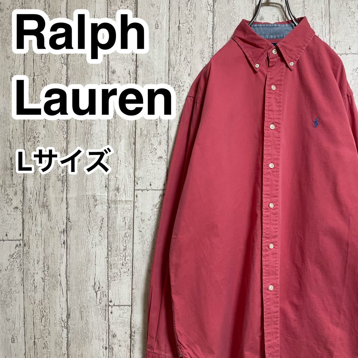 ☆送料無料☆ RALPH LAUREN ラルフローレン 長袖 ボタンダウンシャツ Lサイズ フェアリーピンク 刺繍ポニー 21-274