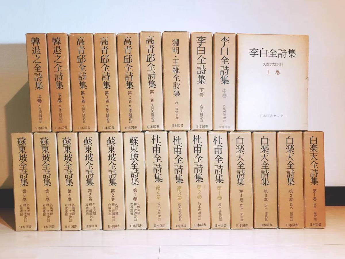  reissue collector's edition!! limitation 200 part!!. country translation . writing large . complete set of works .!! inspection :. writing large series /. higashi ./. white / white Rakuten / height blue ./.. Akira /../../.../ Tang poetry / China classical literature 