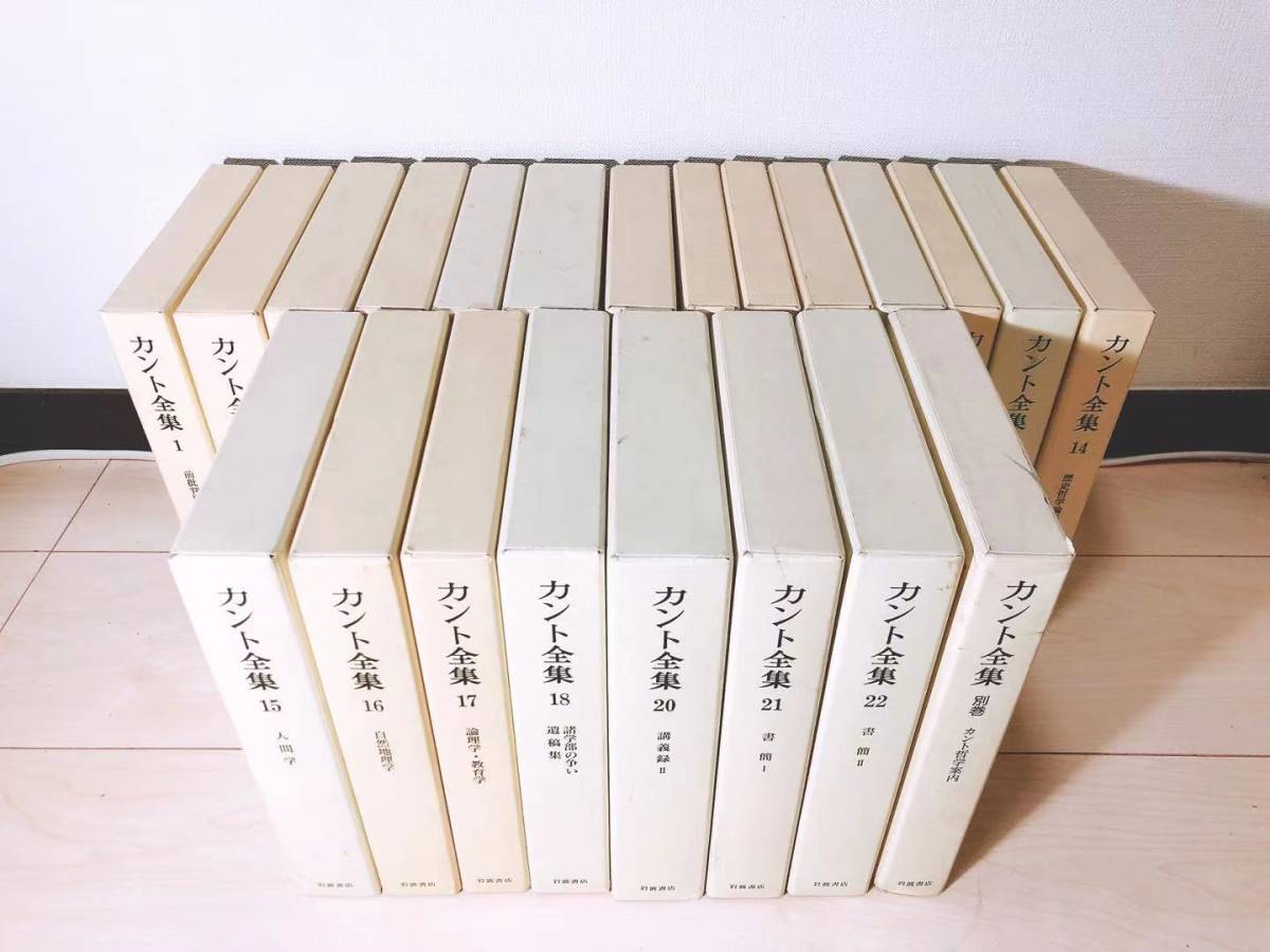 堅実な究極の 岩波書店 カント全集 岩波書店 カント全集 4~6 純粋理性