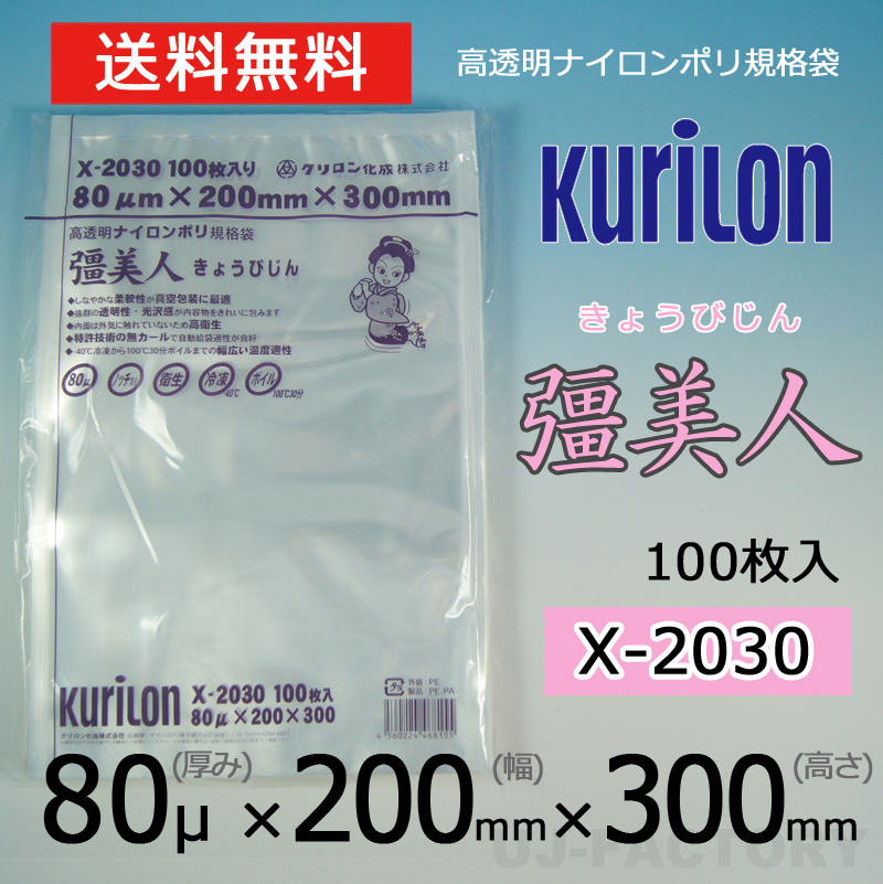 ナイロンポリ袋 真空パック袋 真空パック機専用袋 200×300㎜ 1400枚