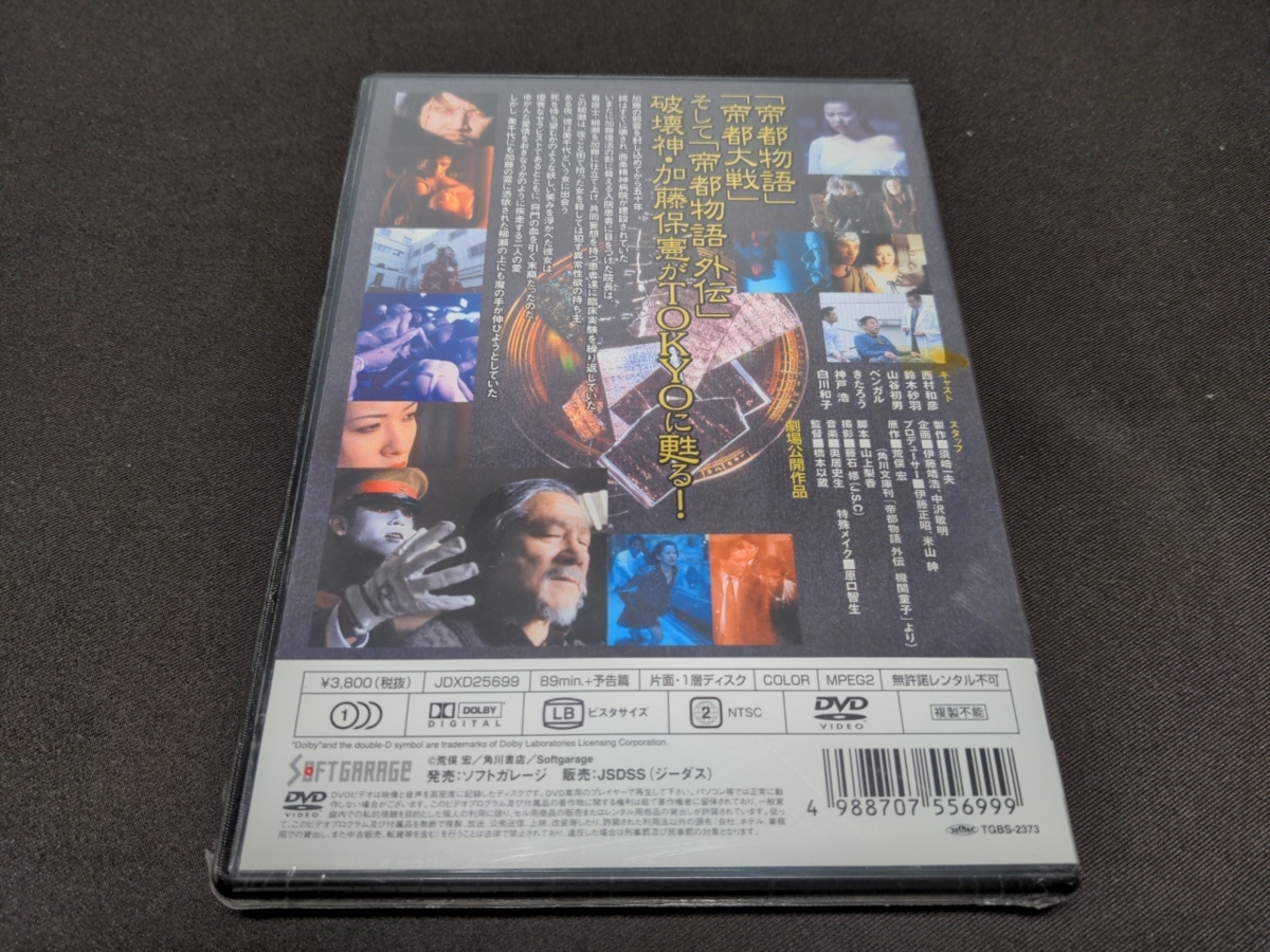 セル版dvd 未開封帝都物語外伝 Ce427 日本代购 买对网