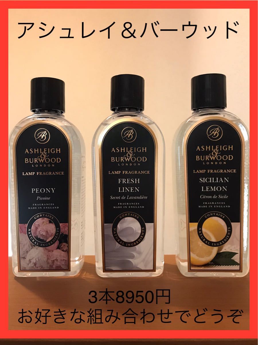 アシュレイ&バーウッド ランプフレグランス 3本セット | contifarma.pe