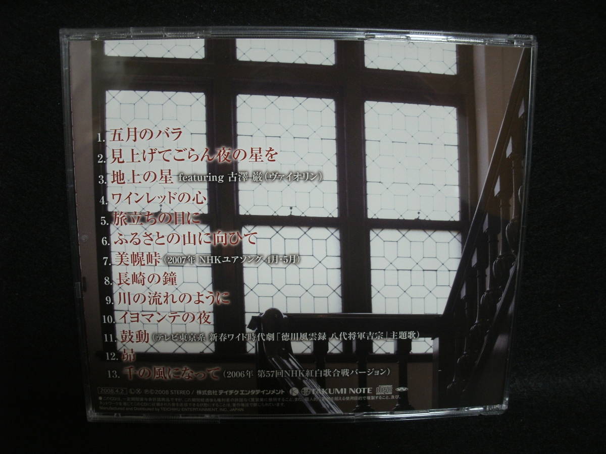 【中古CD】 SHM-CD / 秋川雅史 / 千の風になって～一期一会～ / masafumi akikawaの画像2