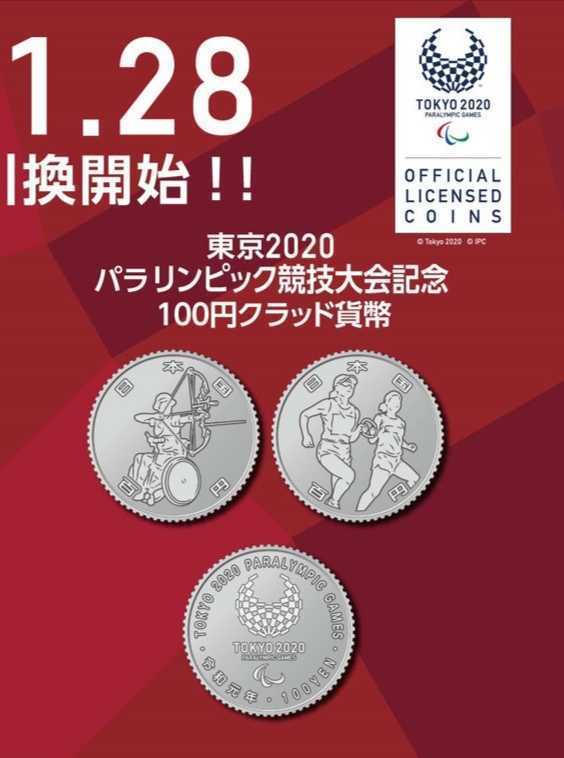 [ free shipping * anonymity delivery ]{A} Tokyo 2020o Lynn *pala Lynn pick 100 jpy g Lad commemorative coin ②# one, two, three next 13 sheets .1 set * coin Capsule attaching 