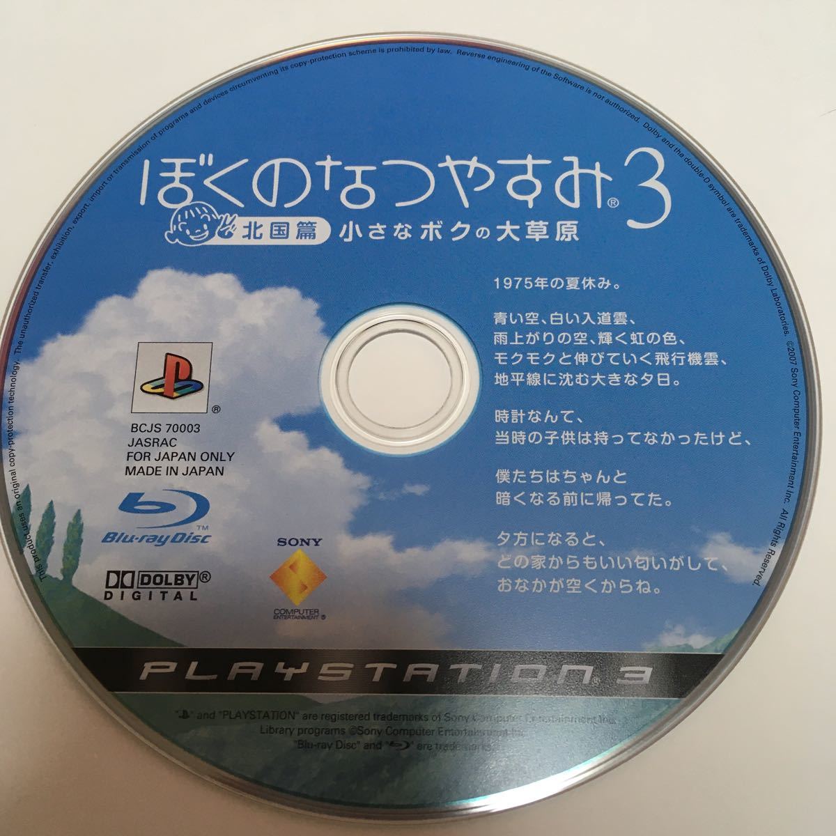 PS3 ぼくのなつやすみ3 PlayStation3 the Best プレイステーション3 ソフト　動作確認済み　美品　ぼく夏