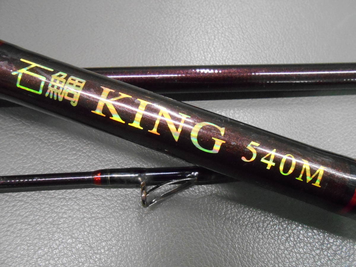 釣武者名竿 石鯛竿 石鯛KING 540 のお品です。石鯛、石垣鯛、 釣武者名竿 石鯛竿 石鯛KING 540 のお品です。石鯛、石垣鯛、